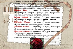  I Всероссийский конкурс по музыкально-теоретическим дисциплинам, посвящённый Международному дню музыки