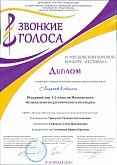 VI Московский хоровой конкурс-фестиваль "Звонкие голоса" 