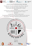 Всероссийская научно-педагогическая конференция 