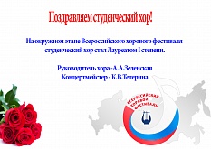 Всероссийский хоровой фестиваль